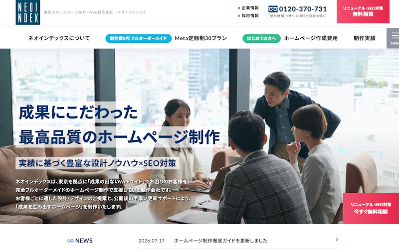 ネオインデックス株式会社（山形オフィス）公式サイト