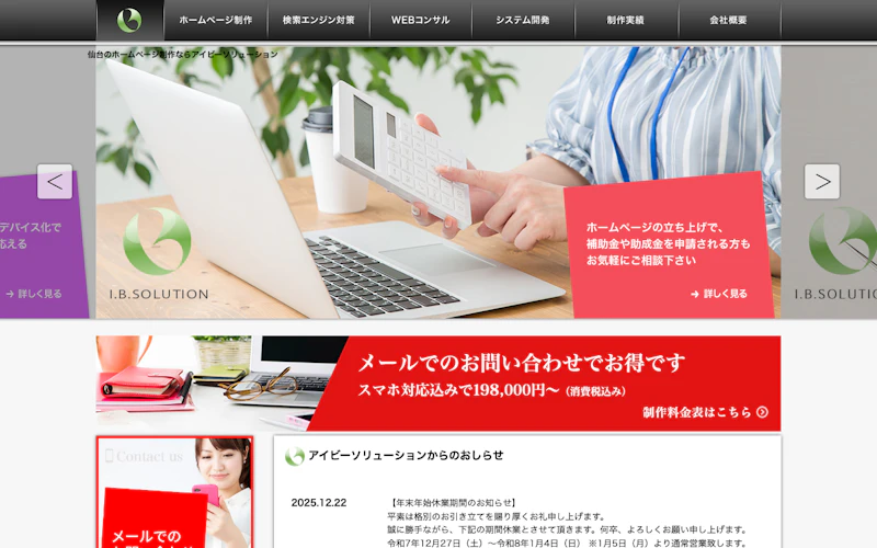 有限会社アイビーソリューション公式サイト