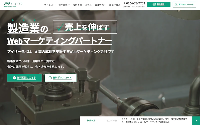 株式会社アイリーラボ公式サイト