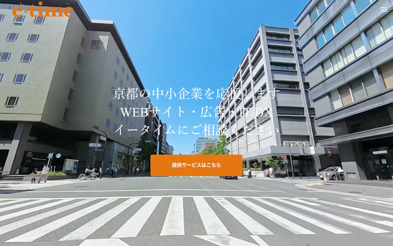 株式会社イータイム公式サイト