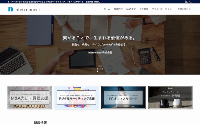 インターコネクト株式会社公式サイト