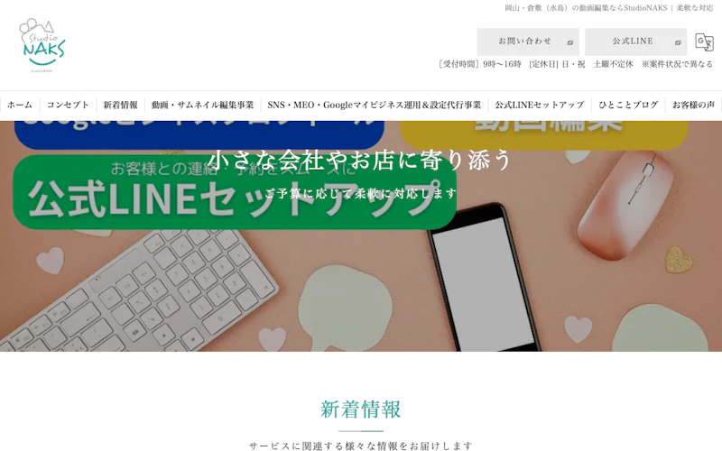 Studio NAKS（スタジオナックス）公式サイト