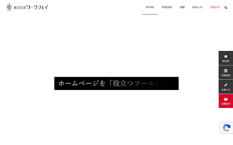 株式会社ワークジェイ公式サイト
