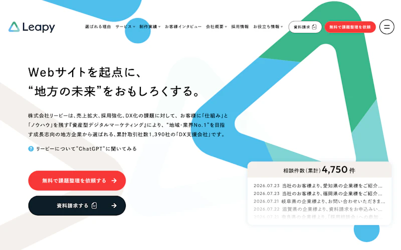 株式会社リーピー公式サイト
