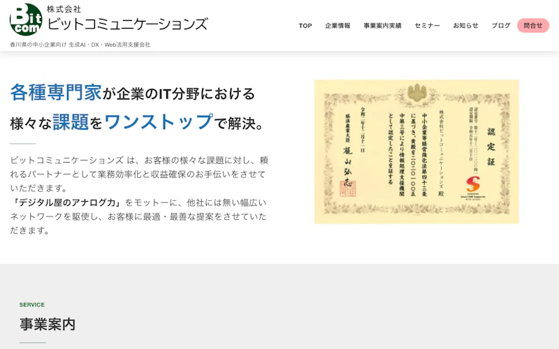 株式会社ビットコミュニケーションズ公式サイト