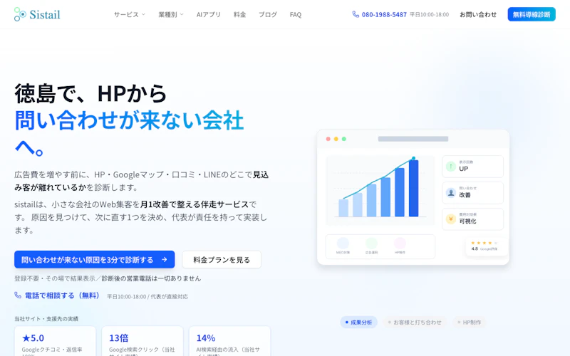 合同会社システイル公式サイト
