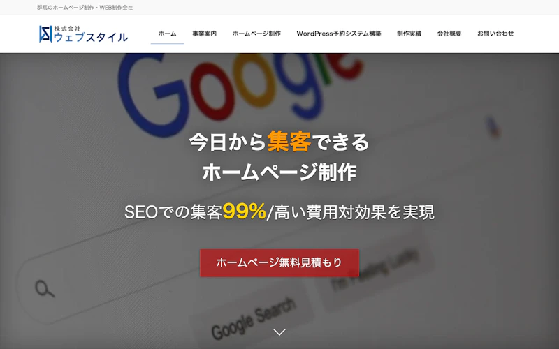 株式会社ウェブスタイル公式サイト