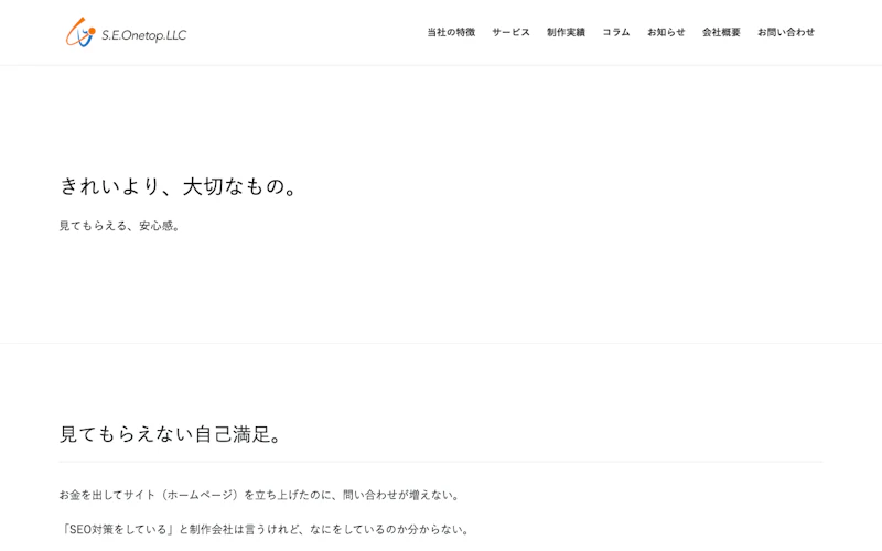 S.E.Onetop合同会社公式サイト