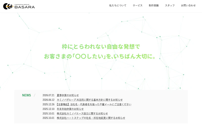 株式会社カミノバ・バサラ公式サイト