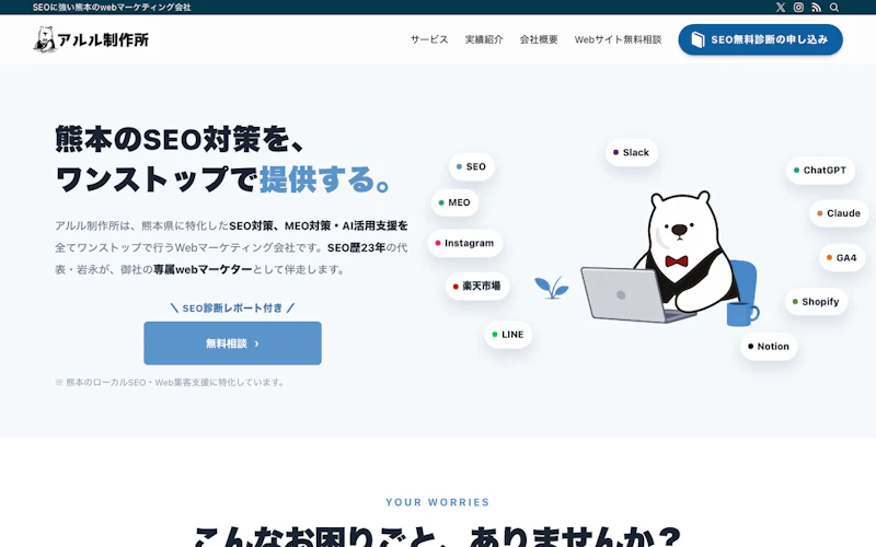 株式会社アルル制作所公式サイト