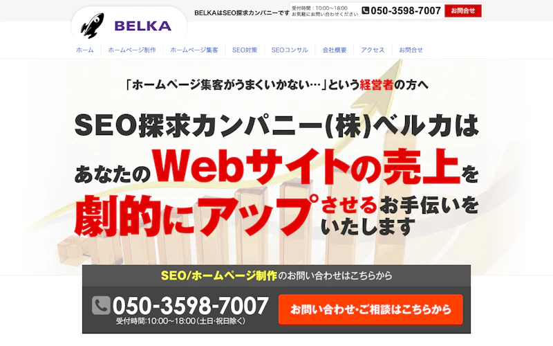株式会社ベルカ公式サイト