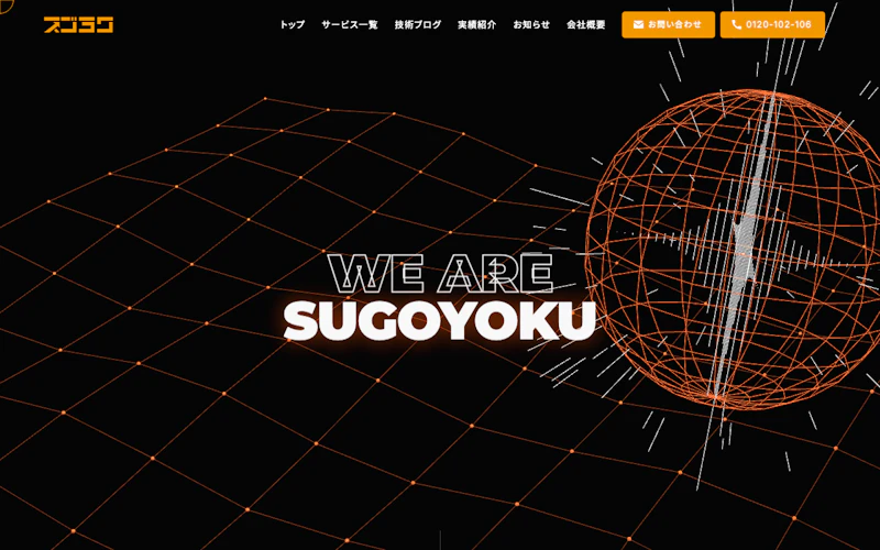 株式会社スゴヨク公式サイト