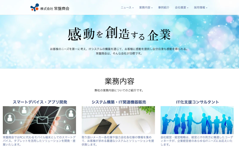 株式会社常盤商会公式サイト