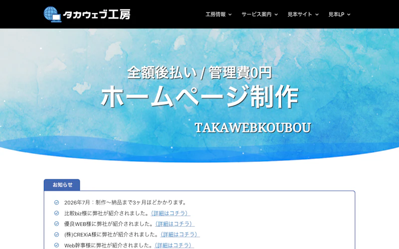 タカウェブ工房公式サイト