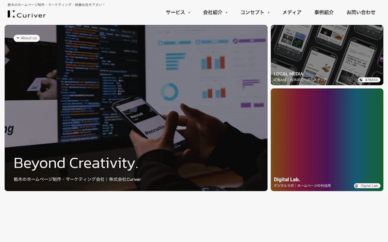 株式会社Curiver公式サイト
