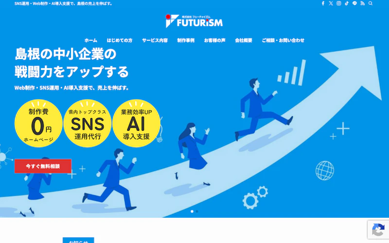 株式会社フューチャイズム公式サイト