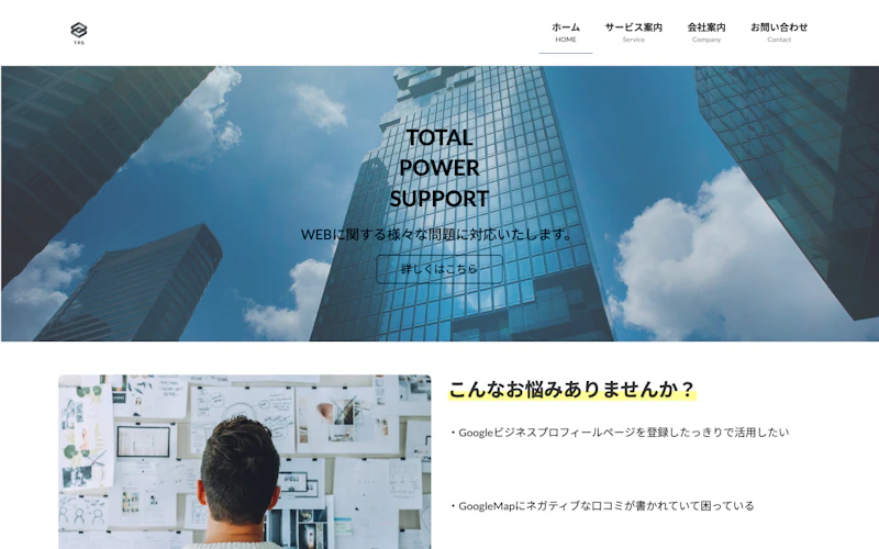 株式会社tps公式サイト