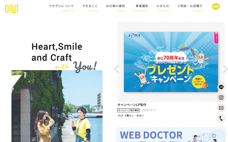 株式会社ワキザシ公式サイト