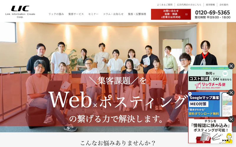 株式会社リック公式サイト
