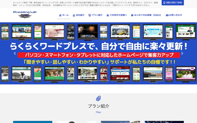 株式会社ストリーミングラボ公式サイト