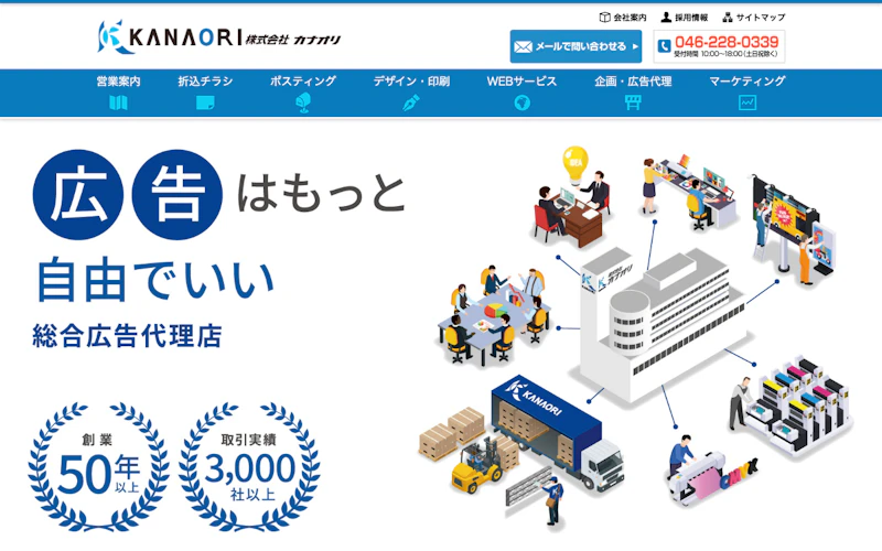 株式会社カナオリ公式サイト