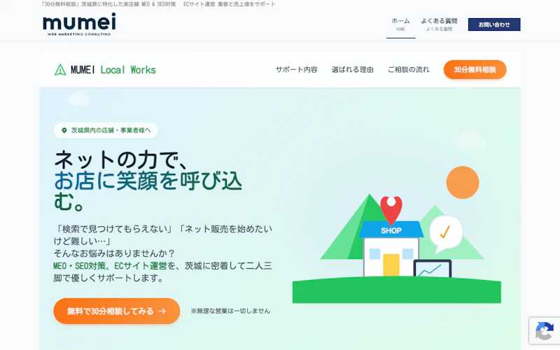 mumei合同会社（MUMEI Local Works）公式サイト