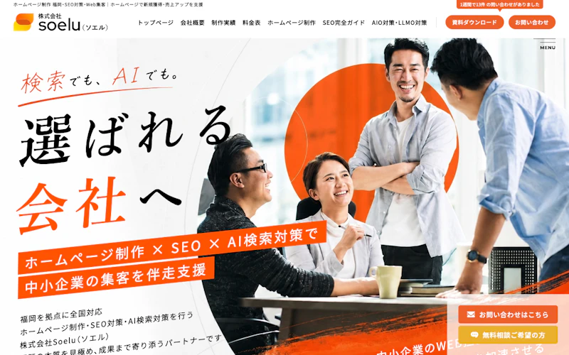 株式会社Soelu公式サイト