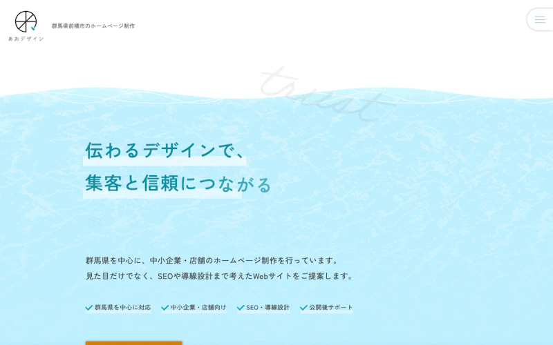 あおデザイン公式サイト