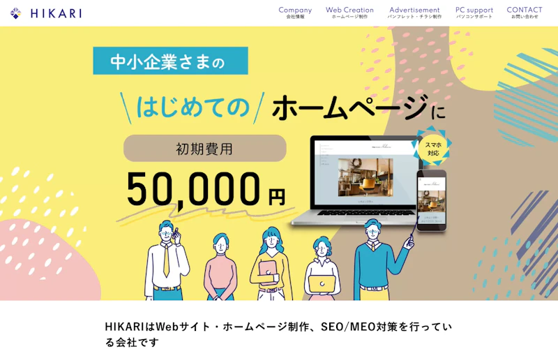 HIKARI公式サイト