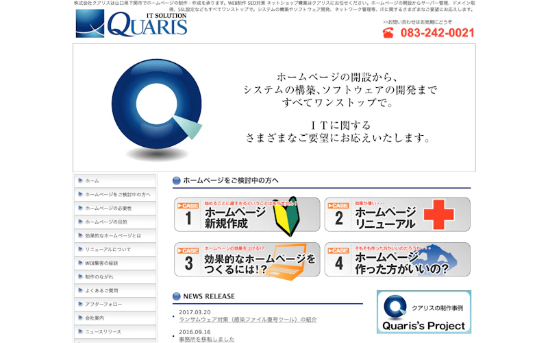 株式会社クアリス公式サイト