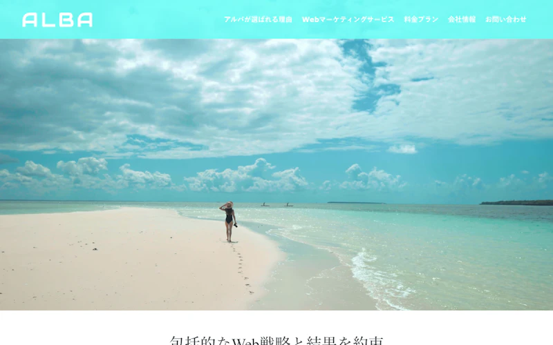 ALBA株式会社公式サイト