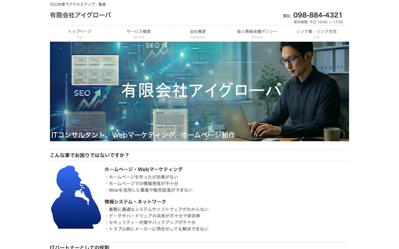 有限会社アイグローバ公式サイト