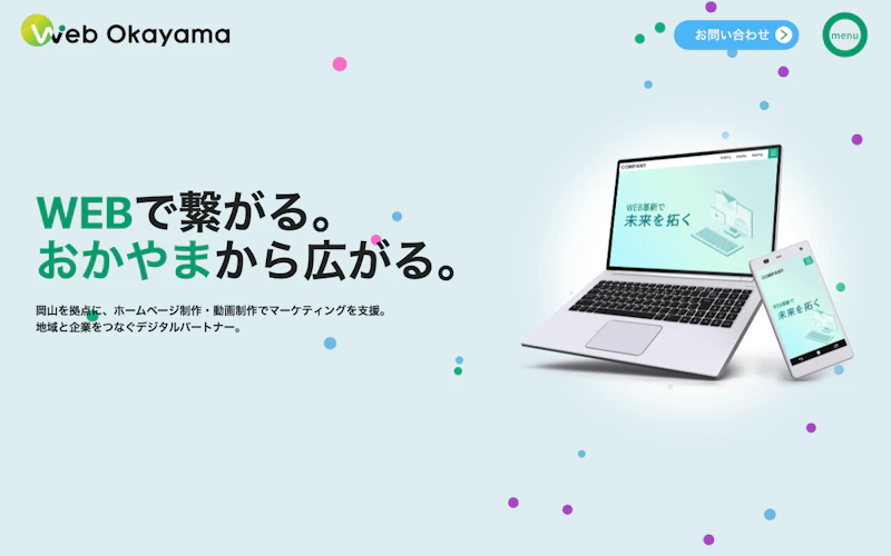 株式会社ウェブおかやま公式サイト