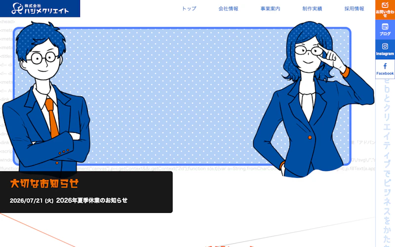 株式会社ハジメクリエイト公式サイト