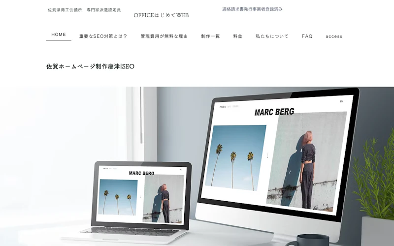 OFFICEはじめてWEB公式サイト