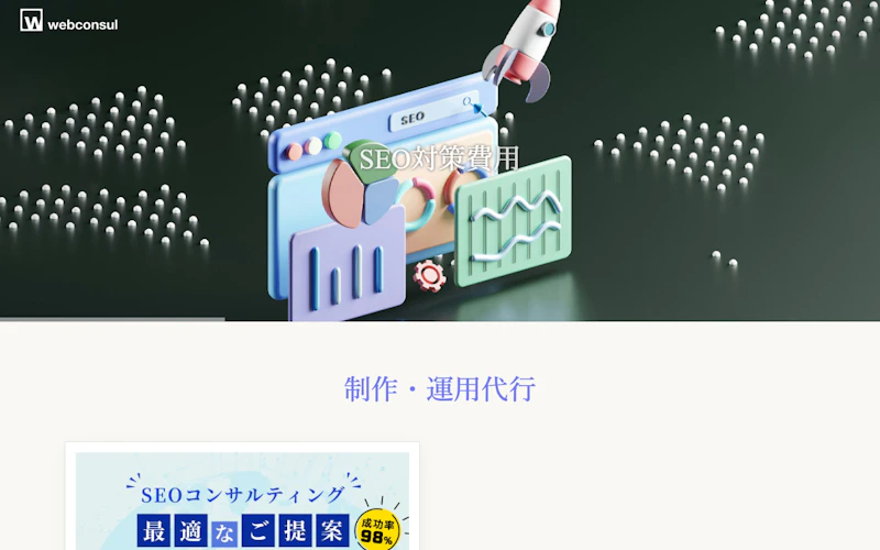 Webconsul公式サイト
