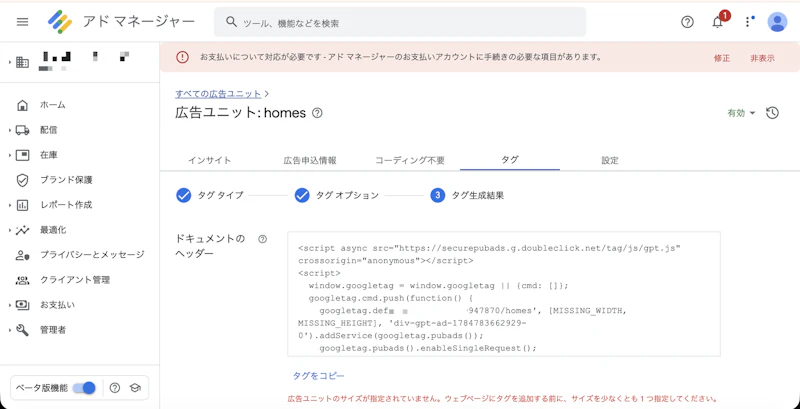タグ生成結果。「ドキュメントのヘッダー」に貼るGPTコードが表示される(ネットワークコードはモザイク処理)