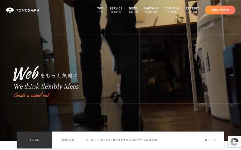 株式会社TONOSAMA公式サイト