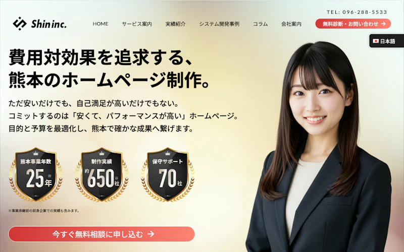 SHIN株式会社公式サイト