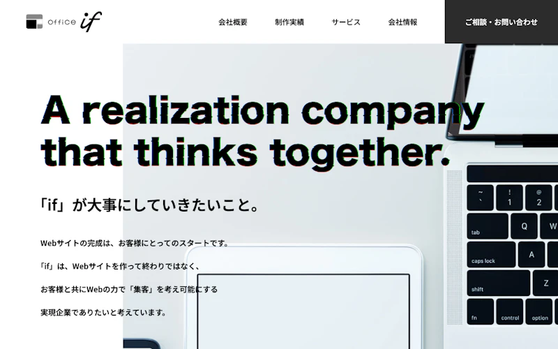 株式会社if公式サイト