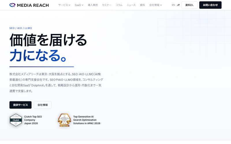 株式会社メディアリーチ公式サイト