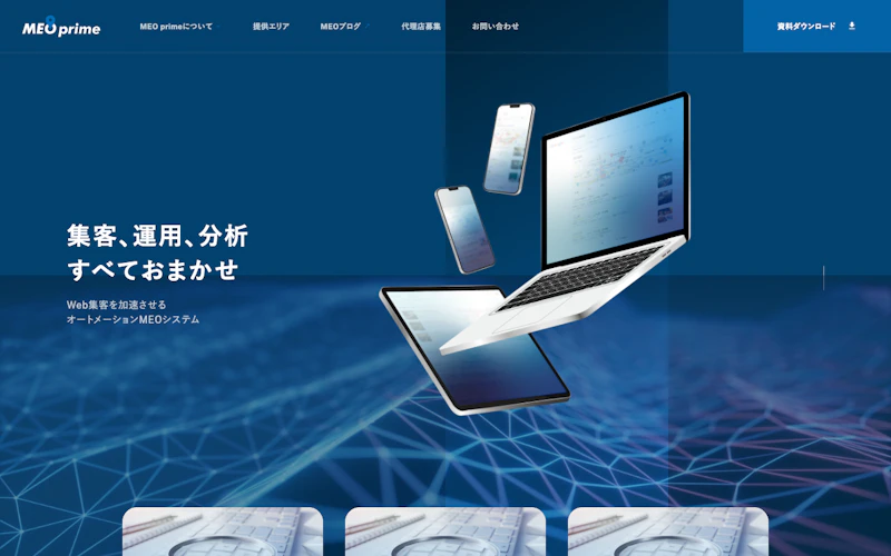 株式会社トリニアス（MEO Prime）公式サイト
