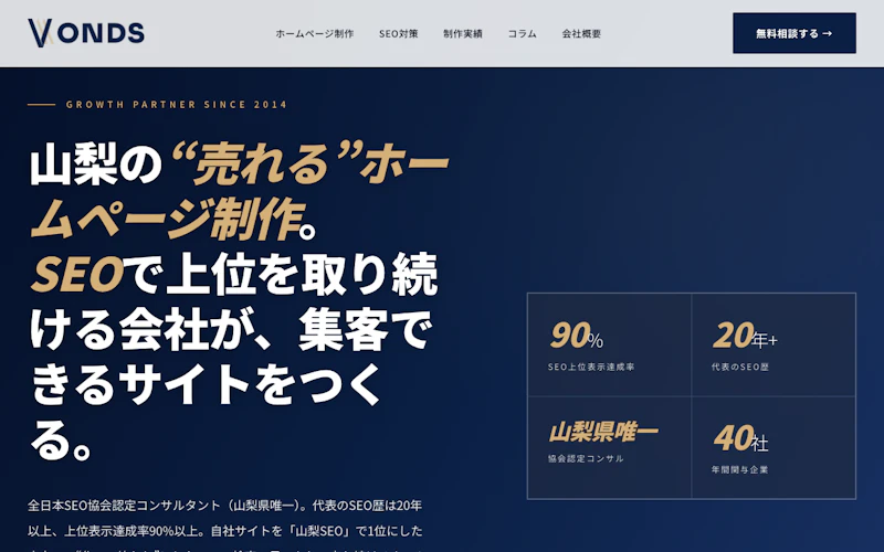 株式会社オフィスVONDS公式サイト