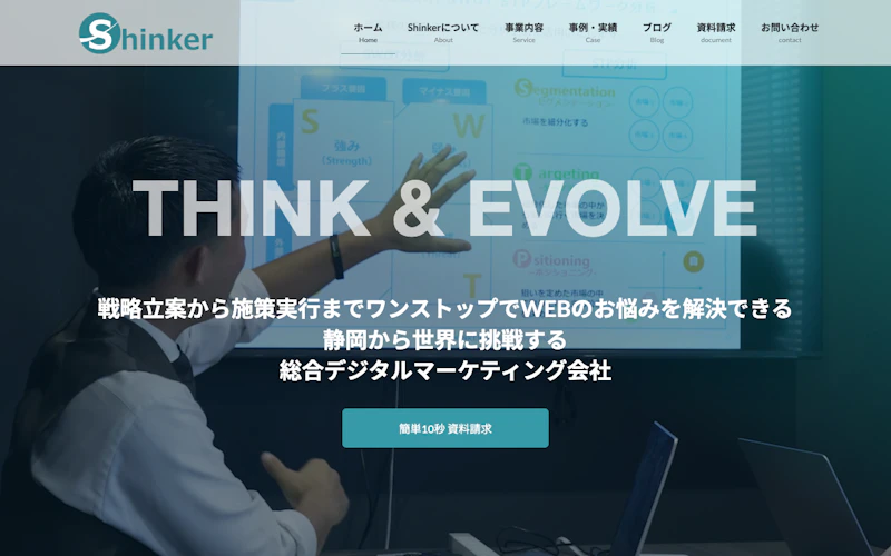 株式会社シンカー（Shinker）公式サイト