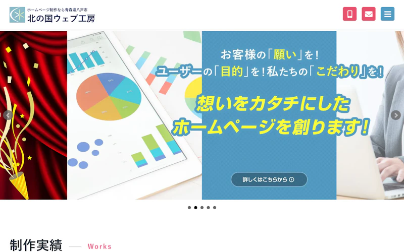 北の国ウェブ工房公式サイト
