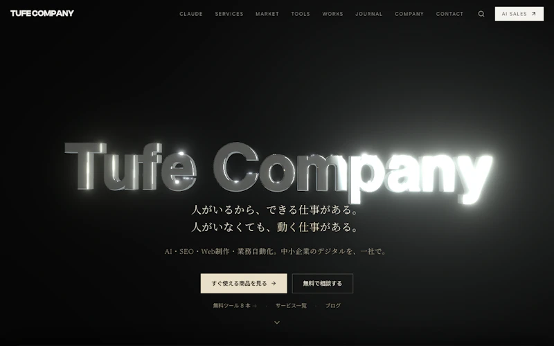 株式会社Tufe Company公式サイト