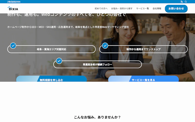 株式会社DIXIA公式サイト