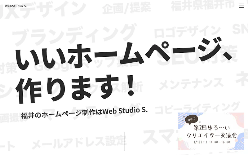 Web Studio S.公式サイト
