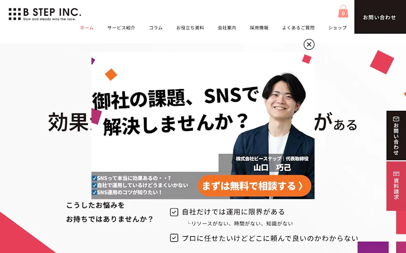 株式会社ビーステップ公式サイト