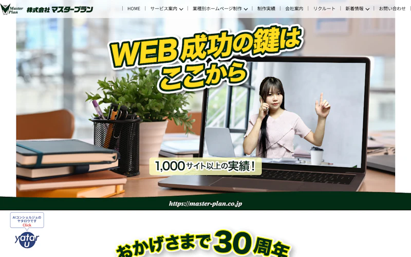 株式会社マスタープラン公式サイト